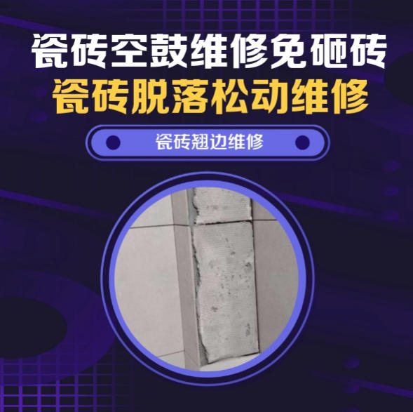 贞丰瓷砖空鼓维修推荐靠谱商家之瓷砖松动维修厨房地砖轻微晃动找哪家修的好？推荐诚匠小修缮